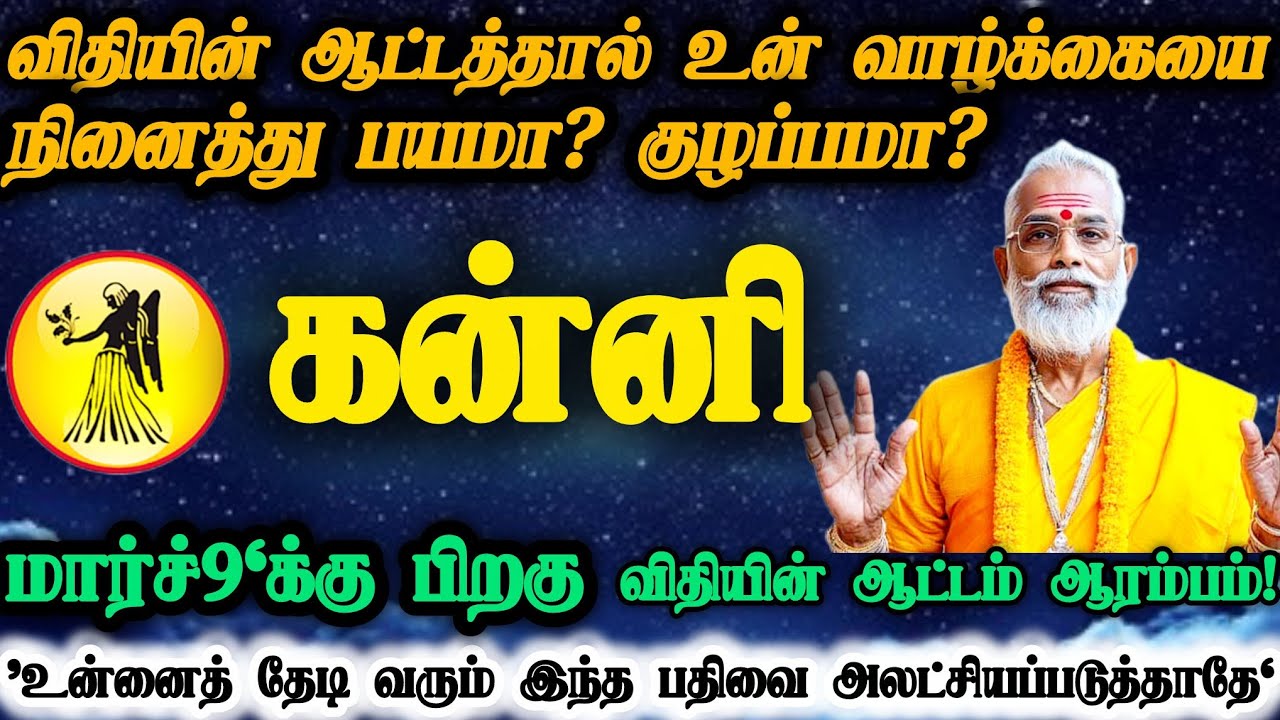 கன்னி ராசி- பிப்ரவரி 9