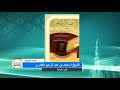 شرح عمدة الأحكام الدرس (23) للشيخ محمد عبد الرحيم العامري