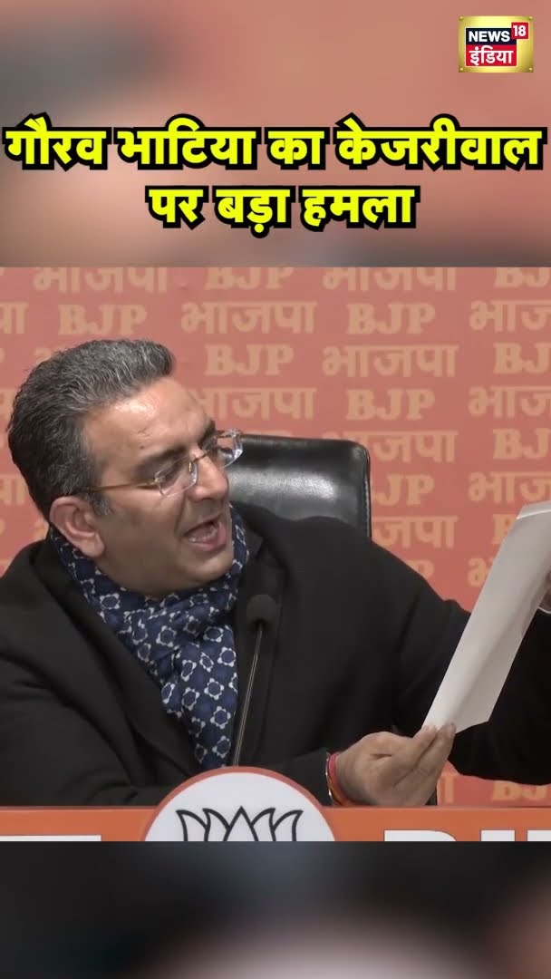 Gaurav Bhatia ने साधा केजरीवाल पर निशाना | #shorts