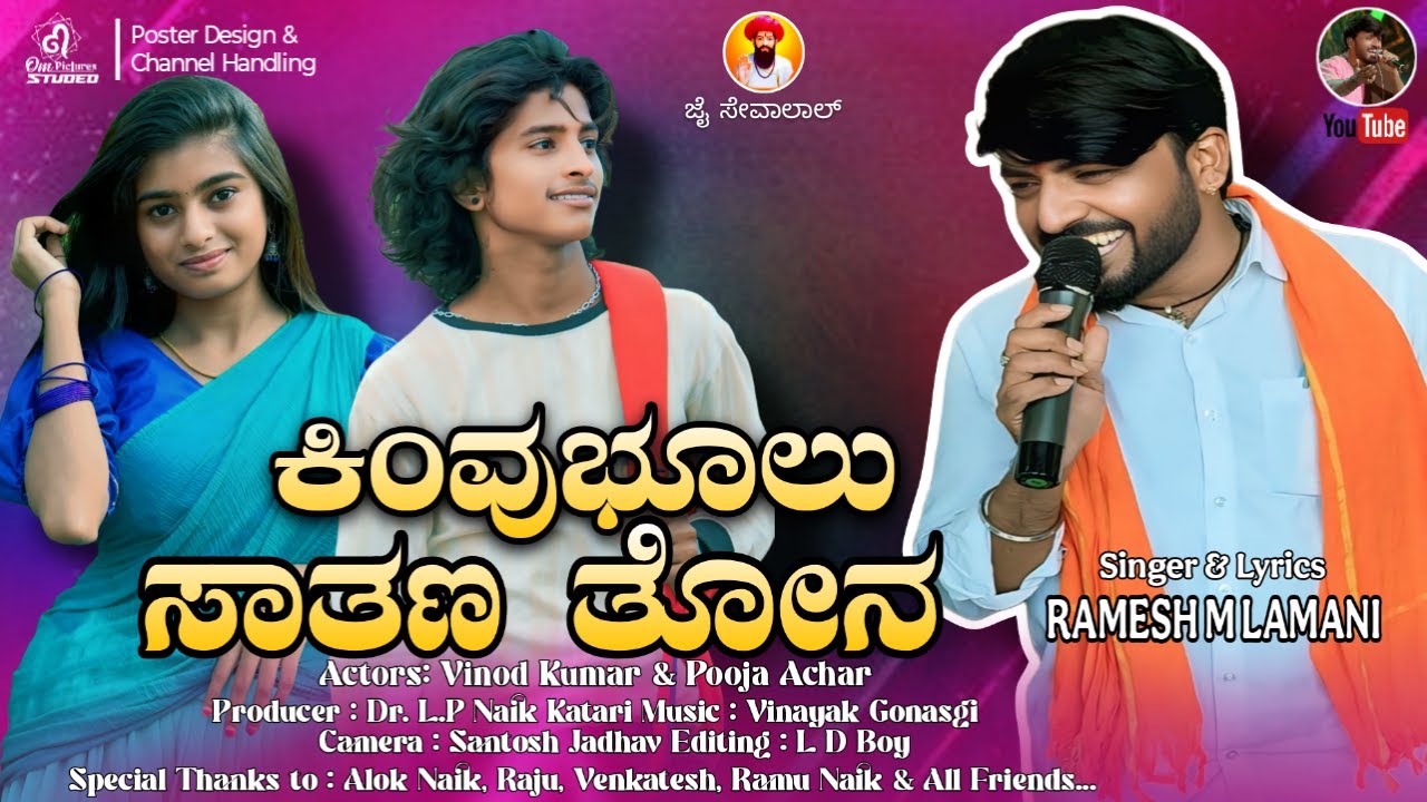 Kyun Bhulu Sathana Tona | Ramesh M Lamani | Banjara song | Vinod Kumar | Pooja Acharya #sarigamapa20