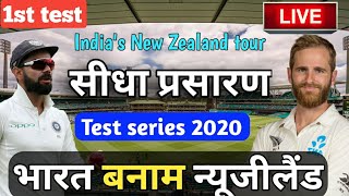 LIVE - Ind vs nz 1st Test 2019 Live Score, India vs New Zealand Live Cricket match highlights today