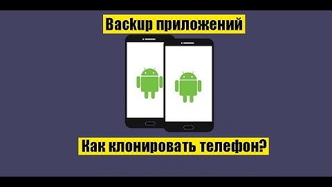 Как сделать бэкап всех приложений и данных в телефоне?