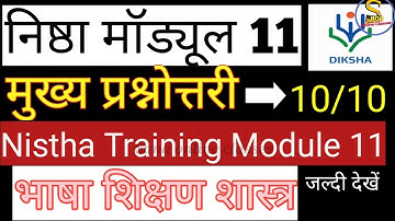 निष्ठा प्रश्नोत्तरी 11 | Nistha Module 11 Answer Key |Nistha Module 11 Answers|Nistha Quiz Module 11