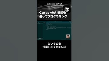CursorのAI補完機能 - Cursorエディタ入門 #cursor  #shorts
