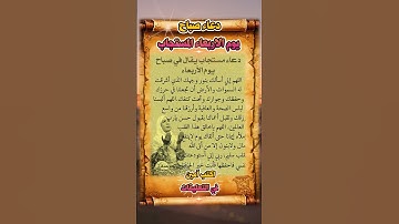 أفضل دعاء لصباح يوم الاربعاء سيغير يومك! #دعاء_الصباح #اذكار_الصباح #صباح_الخير #مقاطع_دينية
