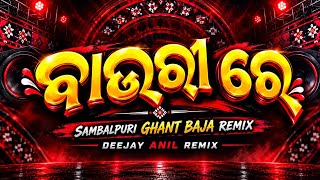Bauri Re | Umakant Barik | Sambalpuri Ghant Baja Remix | Deejay Anil Remix