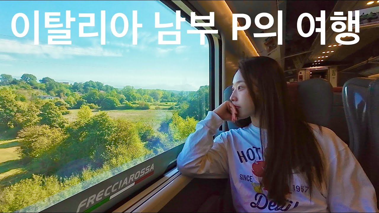 이탈리아 남부도시여행♥ 나폴리-폼페이-살레르노-아말피- 포지타노 까지 한방에 도는 미친 일정! 나.. 정말 많은 일들이 있었어.. 힘들다 진짜..