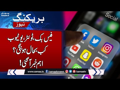 Internet services restored | Facebook, YouTube & Twitter Open in Pakistan? SAMAA TV