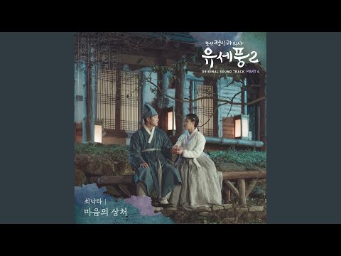 마음의 상처 Inst