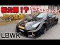 【リベルタTV】 LBシルエット ブラック車紹介