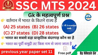 SSC MTS/Havaldar 2024 | SSC MTS Static GK Previous Year Question #11 | By Hitesh Sir