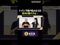 👆恐怖…トイレで目が覚める人は絶対見て #shorts #健康 #頻尿