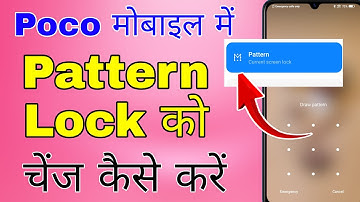 poco mobile me pattern lock change kaise kare । how to change pattern lock in poco mobile