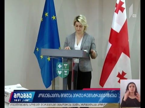 კომპენსაციის მიმღებ პირთა რეგისტრაცია  დღეს იწყება