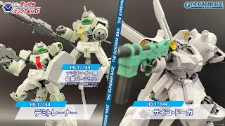 HG 1/144 サイコドーガ