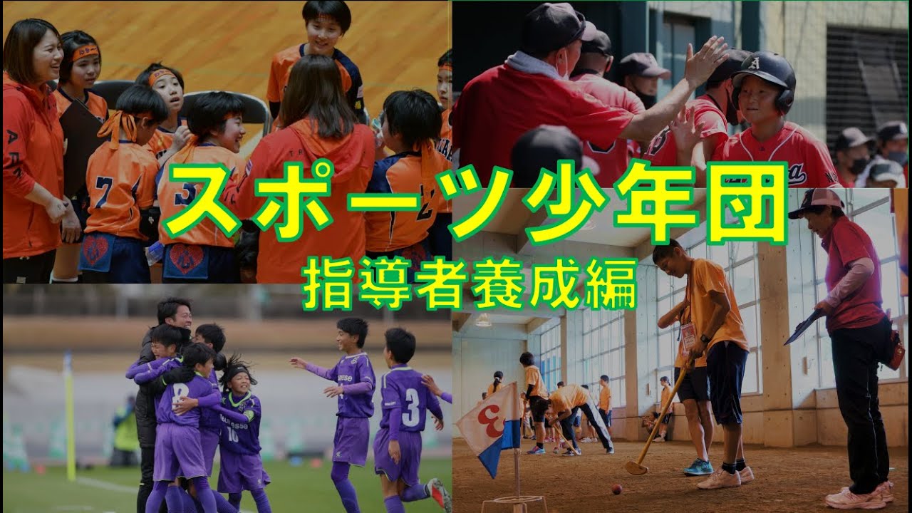 広報資料・報告書 - スポーツ少年団 - JSPO