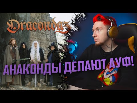 НЮБЕРГ слушает "Dracondaz - Ною на луну"