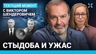 ШЕНДЕРОВИЧ: Стыдоба и ужас. За что муж погиб?! Где отставки за наводнение? Певчих и «Предатели»