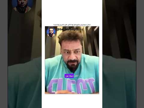 ادخن سيجارتين باليوم هل لها تاثير على التمرين والدايت جانتي جانتي شعبان  رياضة كمال اجسام