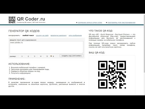 Video: QR-kodlardan "Pantheon" "Zaryadye" Uchun Ishlaydi