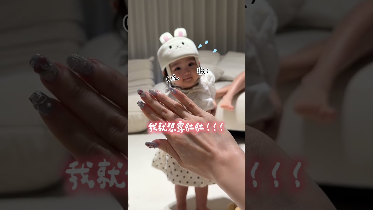 最近小妮不知道為什麼，超愛露出她的小肚肚🤣… 縮圖