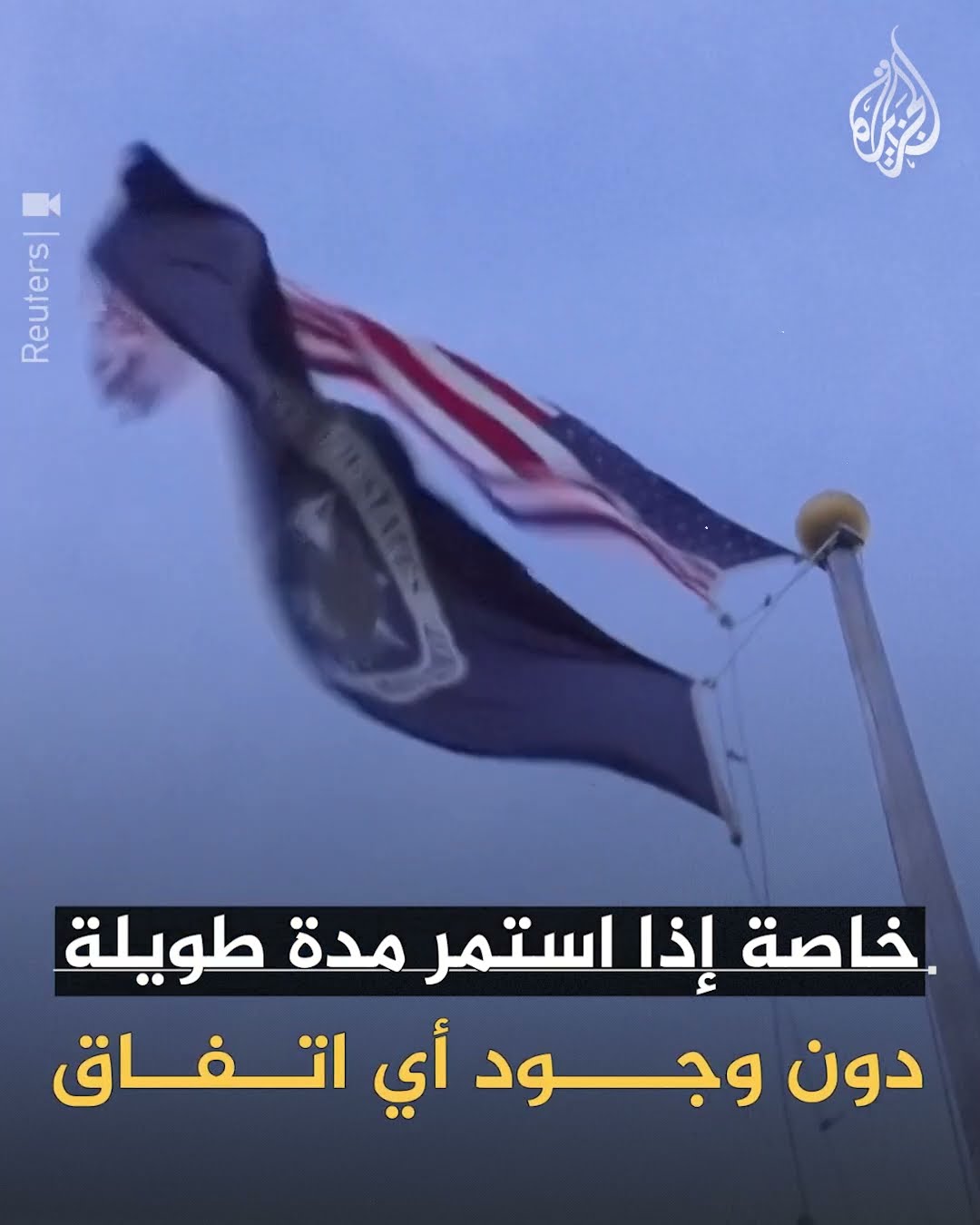 ترمب رجح تنفيذه قريبا.. ماذا يعني الإغلاق الحكومي الأمريكي؟