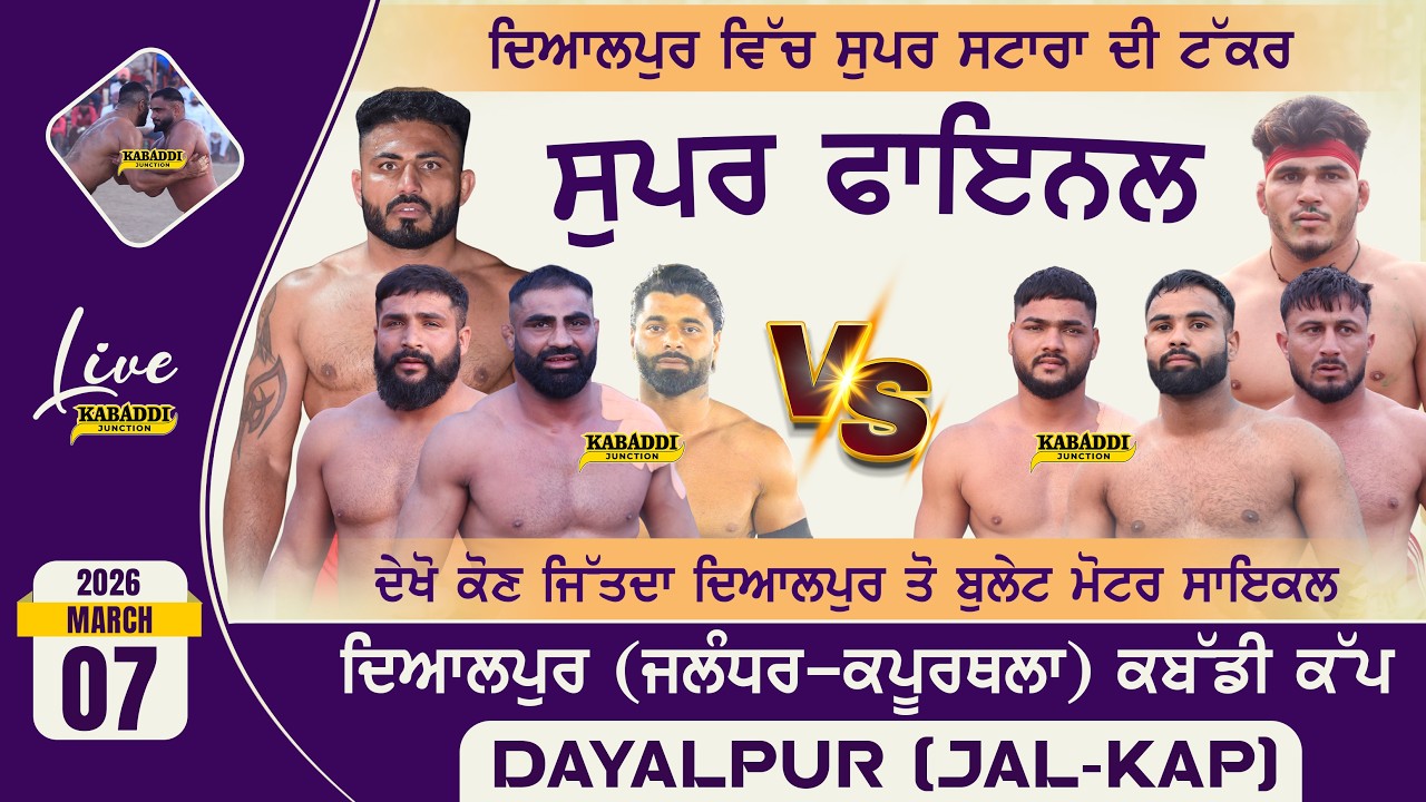 Super Final Match ] Dayalpur (Jal-Kap) Kabaddi Cup | 7 March 2026 | Dayalpur Live Today Kabaddi Live