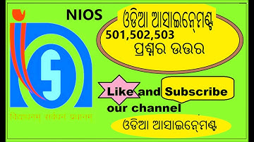 NIOS DELED SOLVED ASSIGNMENT 501 (iii)  IN ODIA LANGUAGE ...