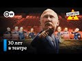 Политический театр одного актера – "Заповедник", выпуск 169, сюжет 3