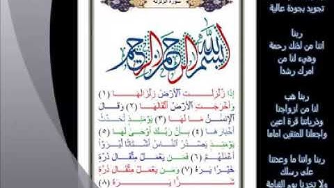 99-   سورة الزلزلة.... تلاوة.. - الشيخ عبدالباسط عبدالصمد رحمه الله #ahmedeltayef