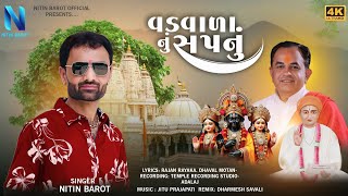 Nitin Barot New Gujarati Vadvala Dev Song 2025 Dudhai Vadvala Mandir