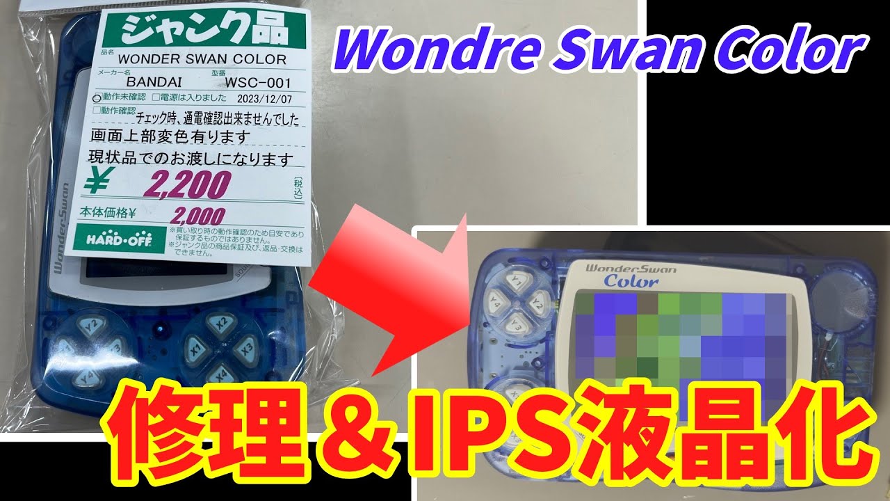 ワンダースワンソフトとおまけの本体はジャンクです ワンダースワン 本体のみ ジャンク - メルカリ