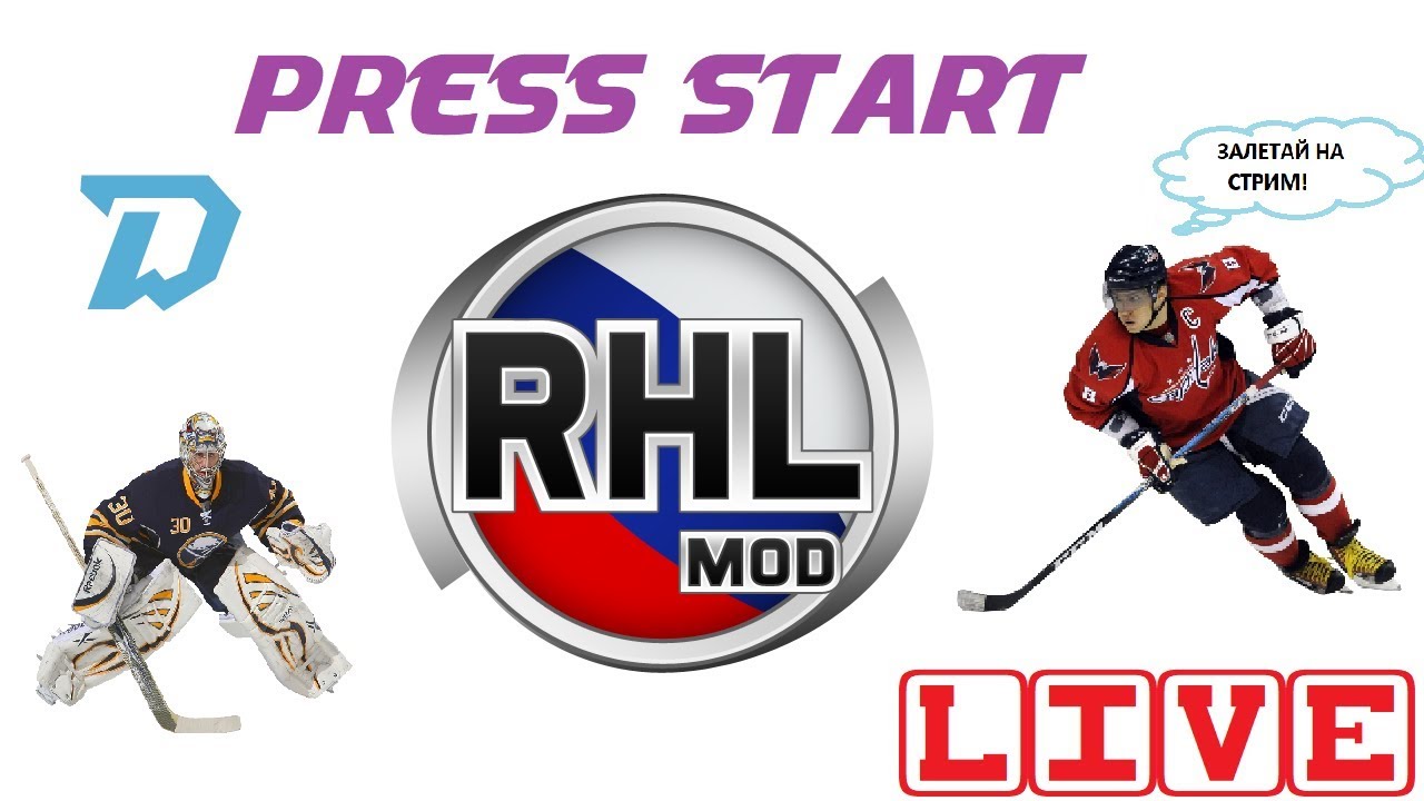 Рхл 16. РХЛ прямой эфир. РХЛ 2004. RHL Mod официальный сайт. Стикеры RHL.