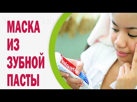 Маски для лица из зубной пасты в домашних условиях