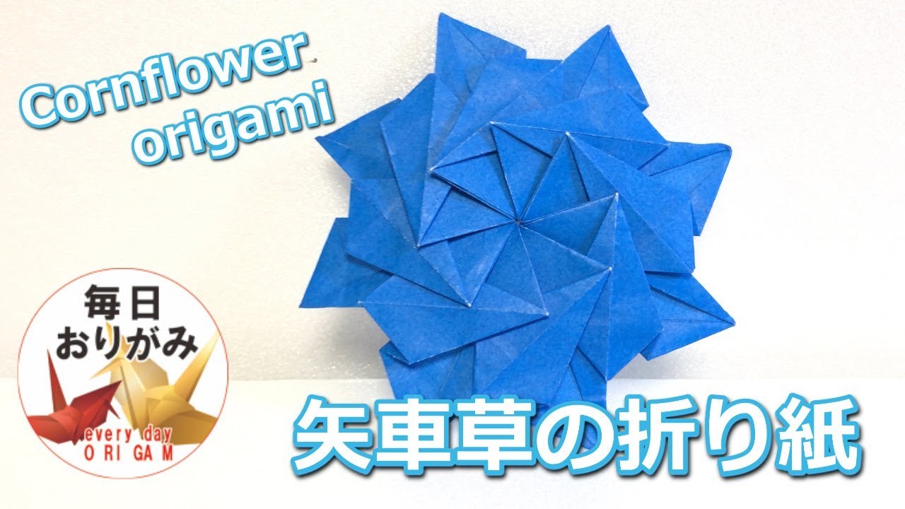 １枚で折るかっこいい矢車草の折り方 Cornflower Origami Youtube