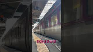 特急はまかぜ　豊岡駅に到着 #鉄道 #jr #はまかぜ #播但線 #豊岡