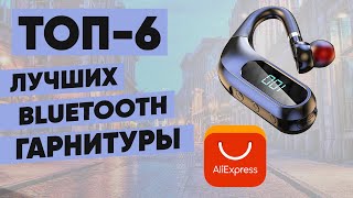 ТОП-6 лучших Bluetooth-гарнитур с АлиЭкспресс. Рейтинг 2022 года
