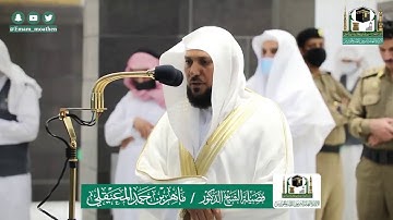 صلاة المغرب اقوى خشوع وتدبر وجمال الايات من سورة النمل لفضيلة الشيخ د ماهر المعيقلي 1441ه‍