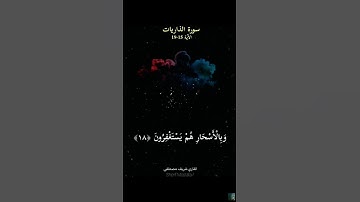 سورة الذَّرِيَات