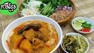 សម្លរការីសាច់មាន់ - Chicken Curry-Somlor Curry-Khmer Food-Asian Food /Samphos Cooking Food