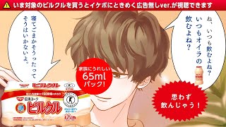 声優・諏訪部順一のイケボ動画をウザイ広告が台無しに！商品購入で解除！？　「ピルクル イケボにときめくロマンチック・ストーリー」