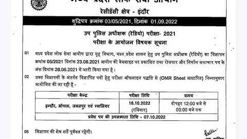 💐 MPPSC - DSP RADIO - 16 अक्टूबर को एग्जाम👉 एडमिट कार्ड - 7 अक्टूबर से उपलब्ध रहेंगे।