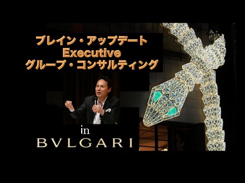 今なぜBUエグゼグティブ・コンサルティングか？