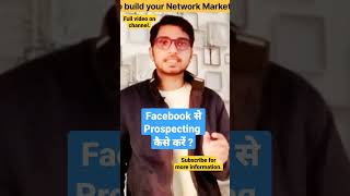 Facebook से prospecting. Network marketing online . Build relationships on Facebook prospect. flp