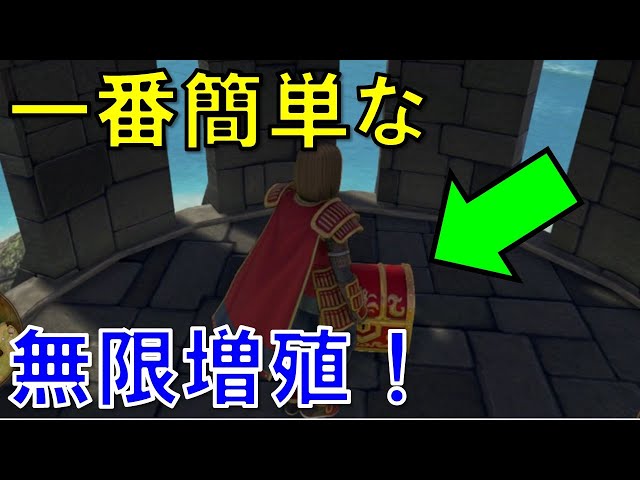 Dragon Quest XI S Glitch] Easiest Infinite Item Duplication