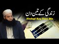 Zindagi kay 3 din  the three days of life molana muhammad raza sandh