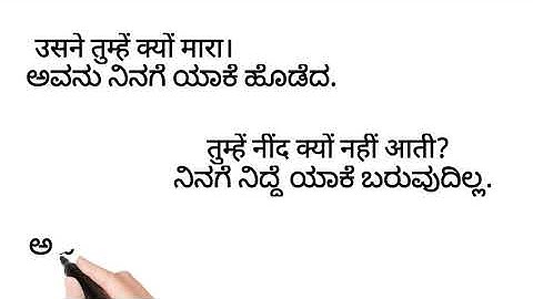 Learn hindi through kannada / Daily use spoken hindi sentences
