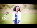 Hermela Abraha - Asit /ኣሲት New EthiopianTigrigna Music (Official Music Video)
