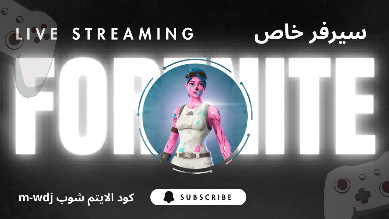 ماب السرق فورتنايت مين يسوي تريدددد