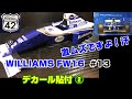 【プラモ】F1 #13　WILLIAMS FW16　デカール貼付け②